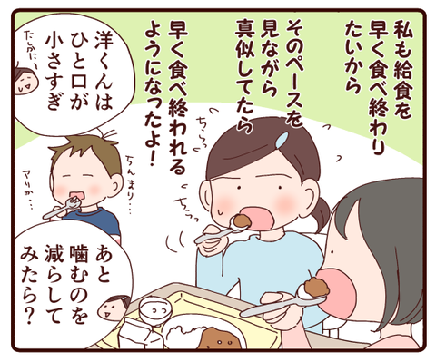 早く食べる方法を発見したけれど3