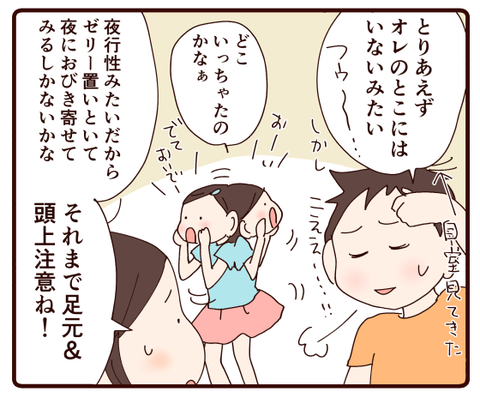 こんなとこにいたんかーい!!3