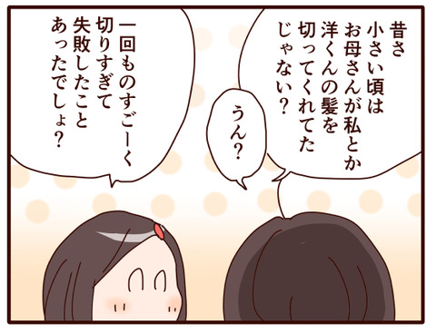 娘、髪を切る①.jpg3