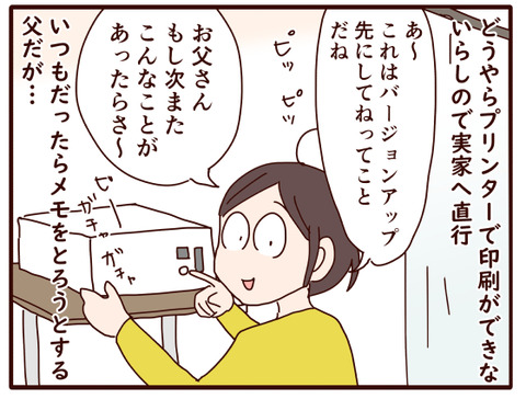 父の認知症㊳.jpg2