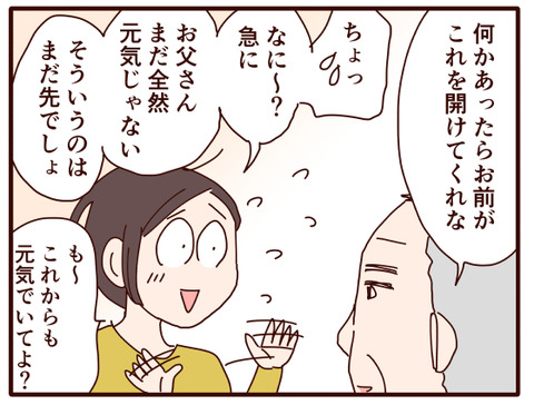 父の認知症89.jpg3