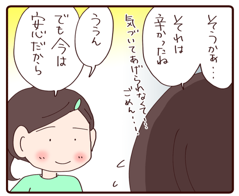 学校の安心とは②3