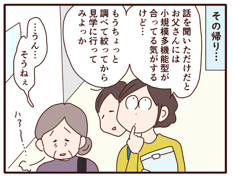 父の認知症㊺.jpg3