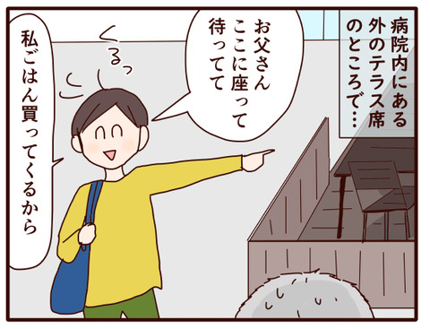 父の認知症⑯.jpg1