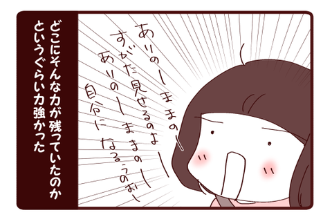 ありのままの自分①3