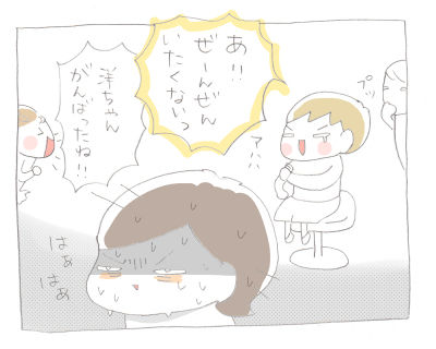 このぉ~、やっせんぼぅめぇ~!2