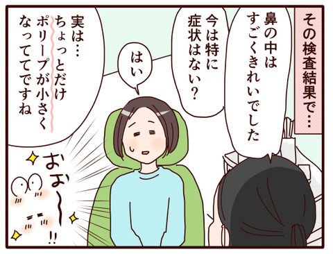 鼻のポリープその後.jpg3