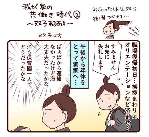 78我が家の共働き時代②1