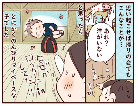 のんびりさん息子編②.jpg1