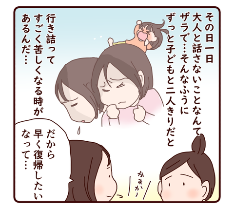 74職場復帰に向けて②3