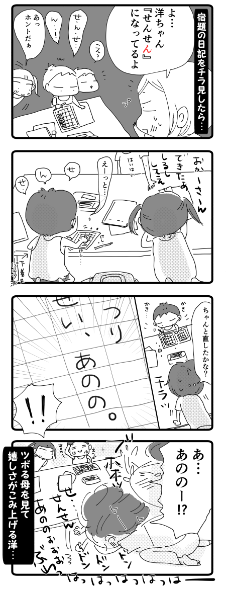 せんせい、あのね
