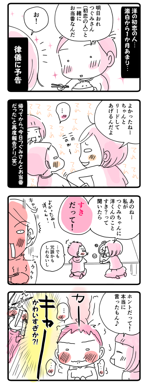 続 洋の初恋