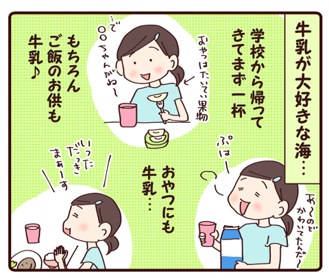 牛乳プレッシャー①1