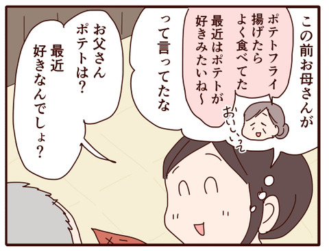 父の認知症⑲.jpg3