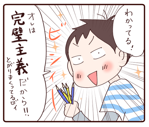 ある意味完ぺき主義といえる…2