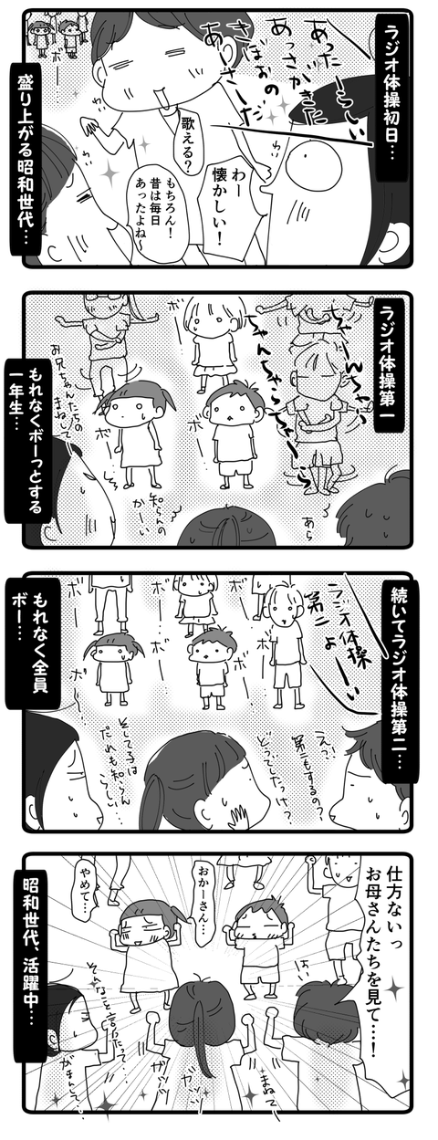 ラジオ体操