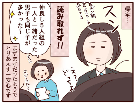 2娘の新しいクラス.jpg4