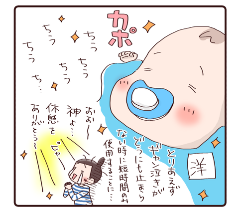 21おしゃぶり3
