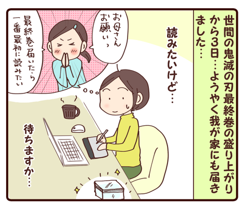 鬼滅の刃最終巻①1