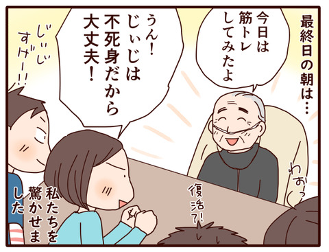 じぃじ②4