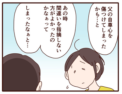 父の認知症97.jpg3