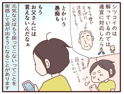 父の認知症122.jpg4