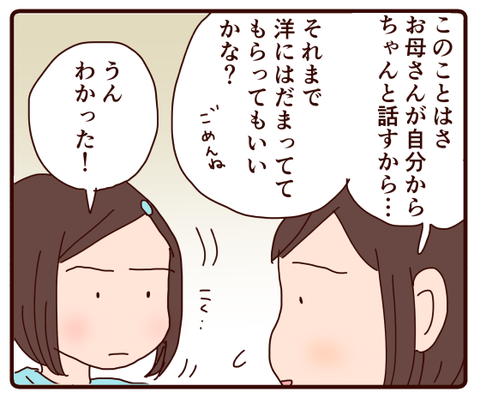 二人の優しさに包まれた話【前編】②2