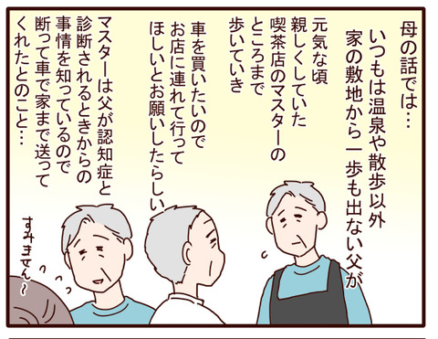 4父の認知症126.jpg1