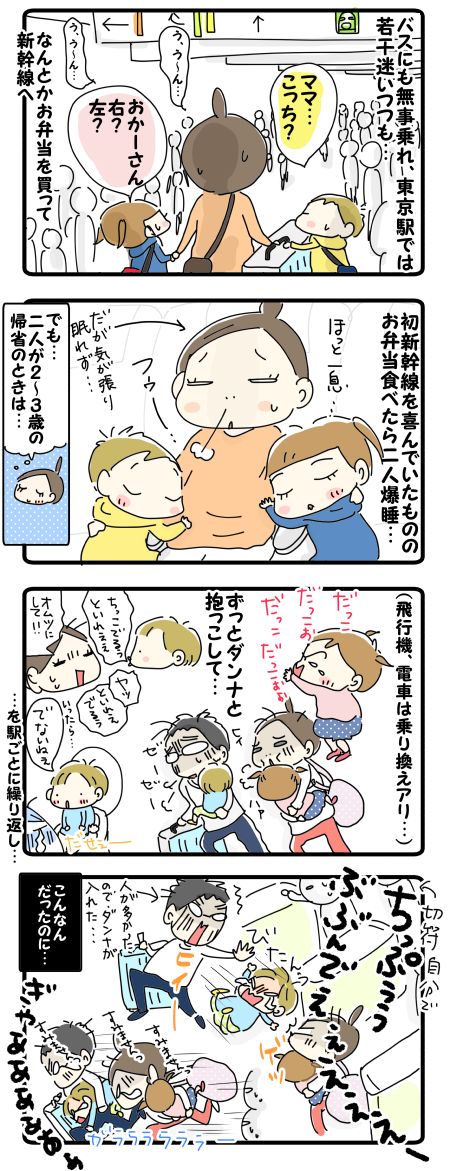 親子三人旅　～二人の成長～①
