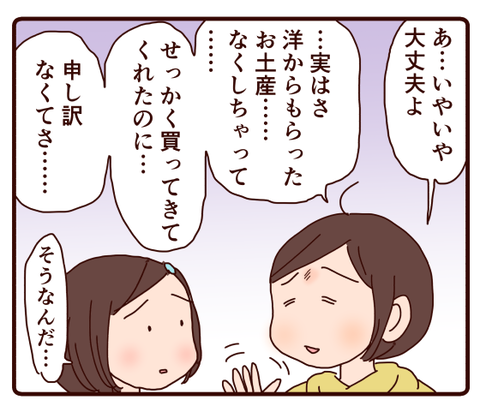 二人の優しさに包まれた話【前編】②1