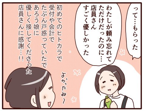 初めてのヒトカラ②.jpg1