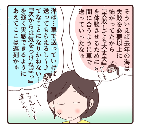 あえての遅刻2