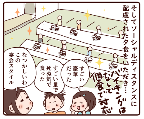 お宿に到着　～修学旅行③～2