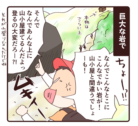 山登り、そういう時は？！2