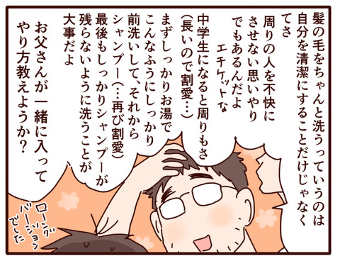 洋の髪の毛問題③3