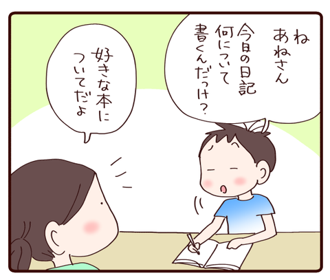 きょうだい離れ②1