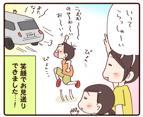 いってらっしゃーい②3