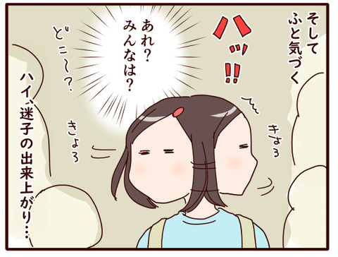 春休み、迷子②.jpg3