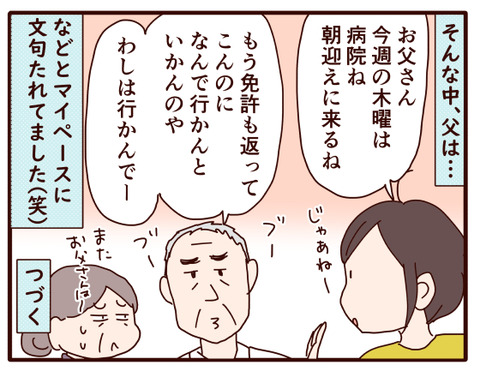 父の認知症㊿.jpg4