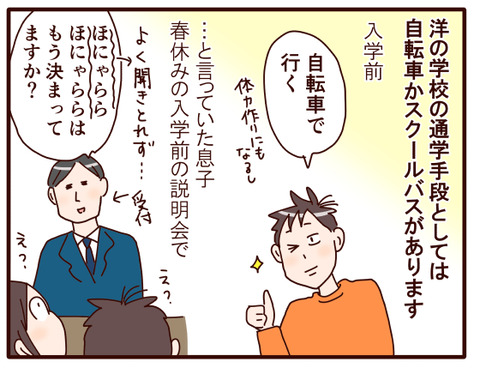 通学手段が決まったわけ①.jpg1