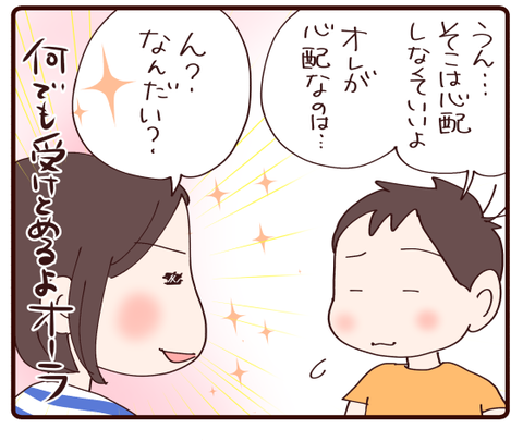 息子の心配事とは①4
