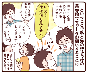 洋、初の美容院①2