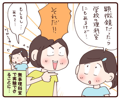 自由研究海編①4