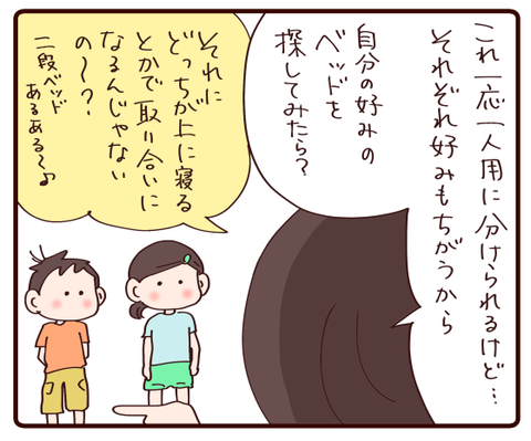 この夏二人がほしいものとは②3