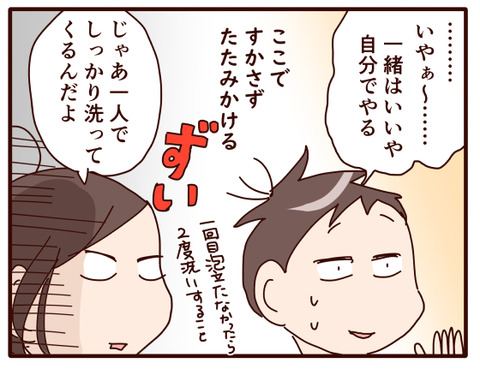 洋の髪の毛問題③4