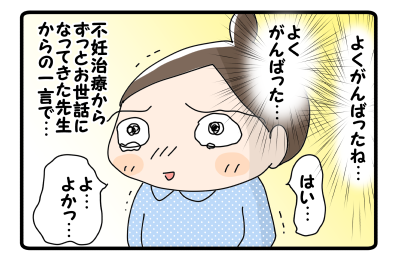 まんまみ~あ【第39話】嬉し涙…!