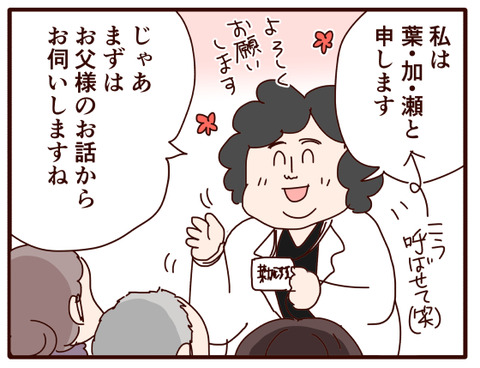 父の認知症⑦.jpg3