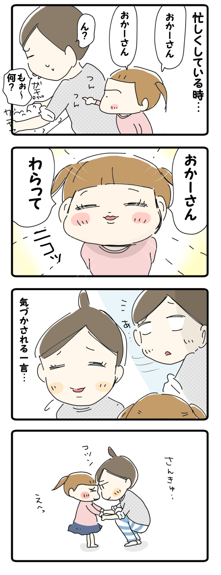 気づかされる一言
