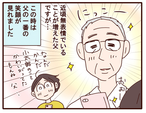 父の認知症123.jpg4