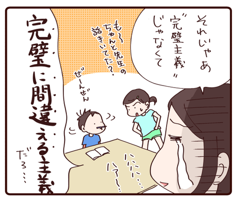 ある意味完ぺき主義といえる…4